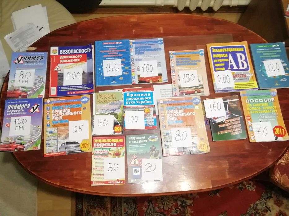 Книги по ПДР правилах дорожнього руху