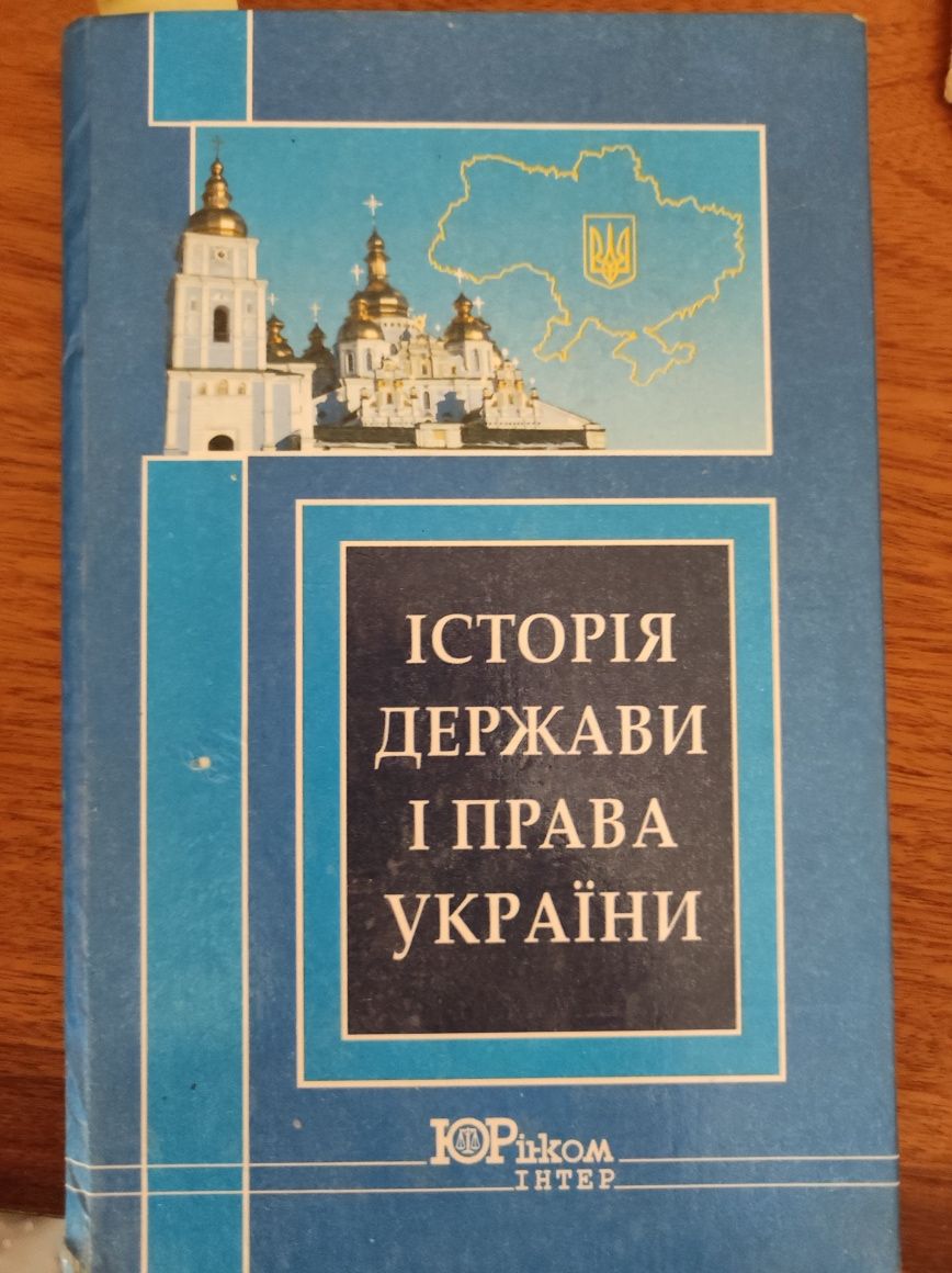 Юридический Энциклопедический словарь, А. Я.Сухарев
