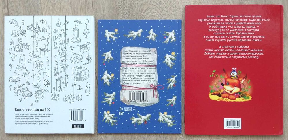 Детские книги Нурдквист Мама Му Раскраска Сказки