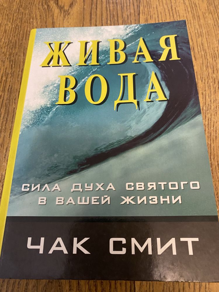 Книга Живая Вода