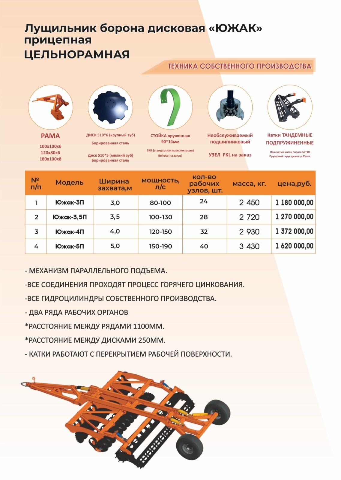 Лущильник Борона дисковая ЮЖАК от 3 до 8 метров