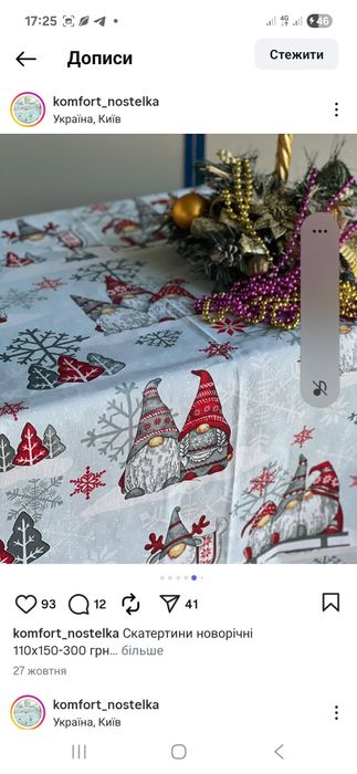 Скатертини новорічна