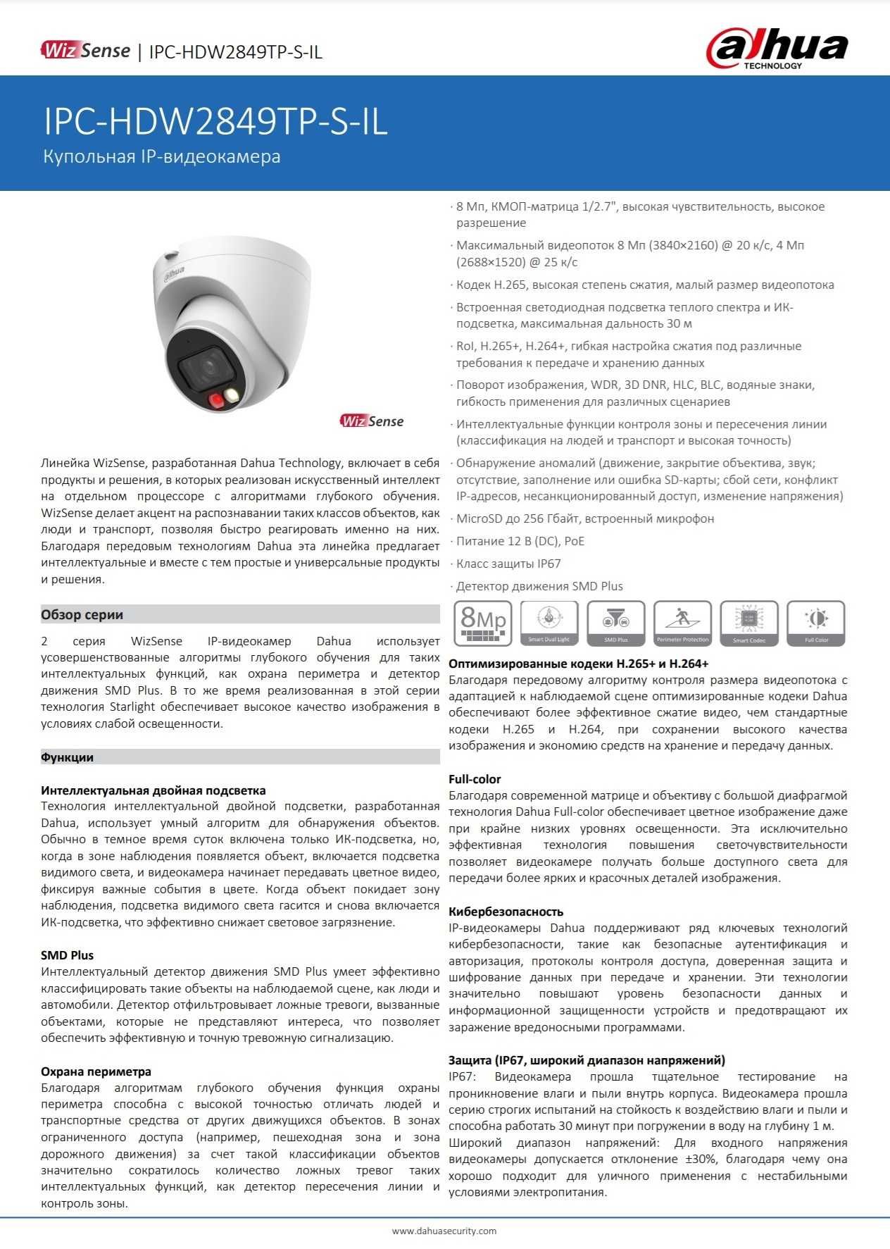 IP камера 8 мп Dahua IPC-HDW2849T-S-IL - WizSense + Dual Light