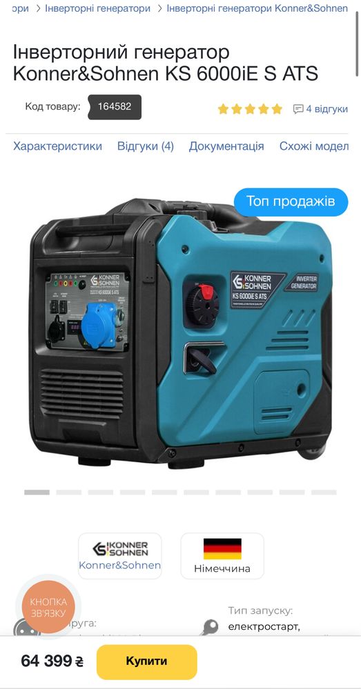 Інверторний генератор Konner&Sohnen KS 6000iE S ATS