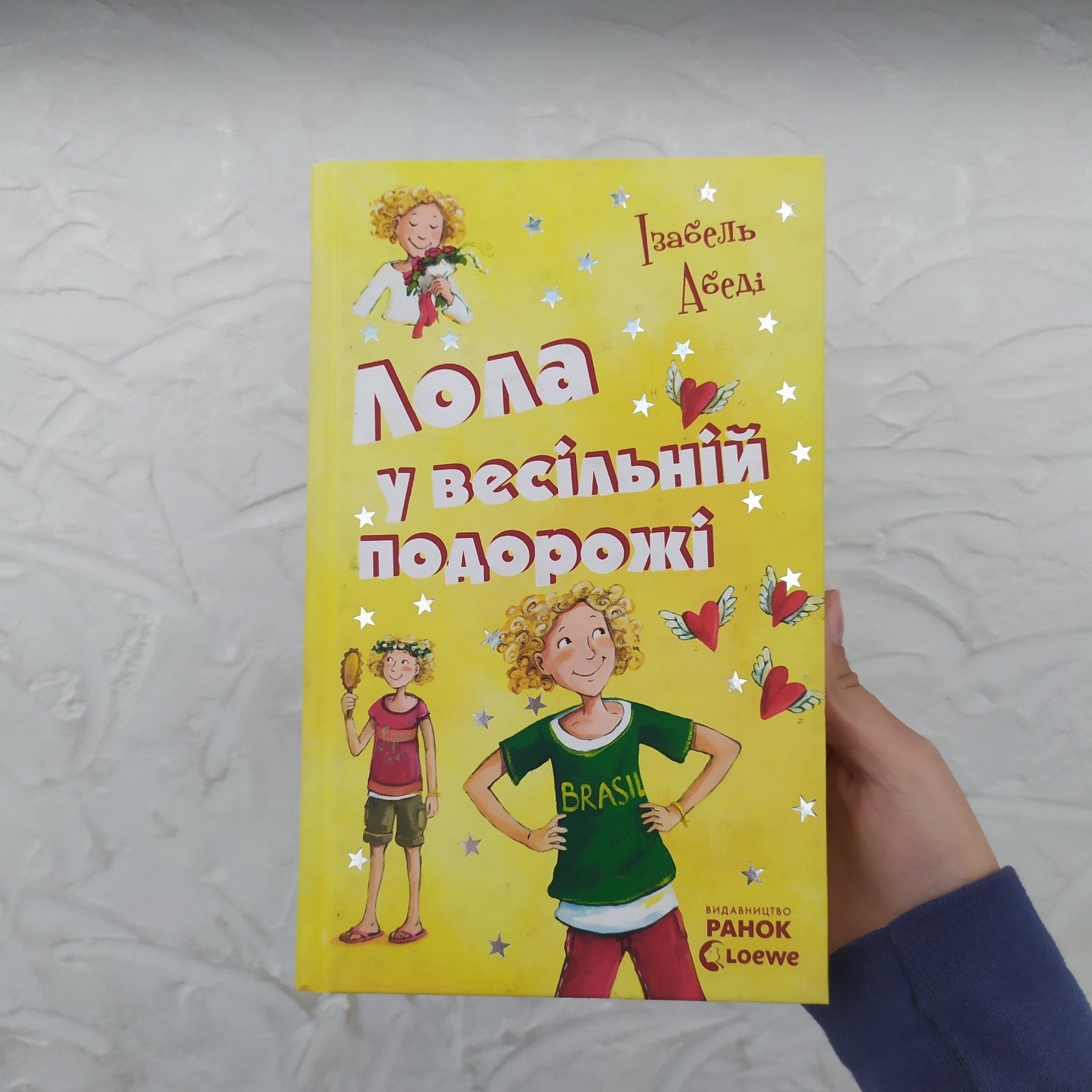 Збірка книжок "Лола"