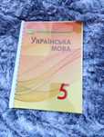 Авраменко. Українська мова. 5 клас, НУШ. Формат А4