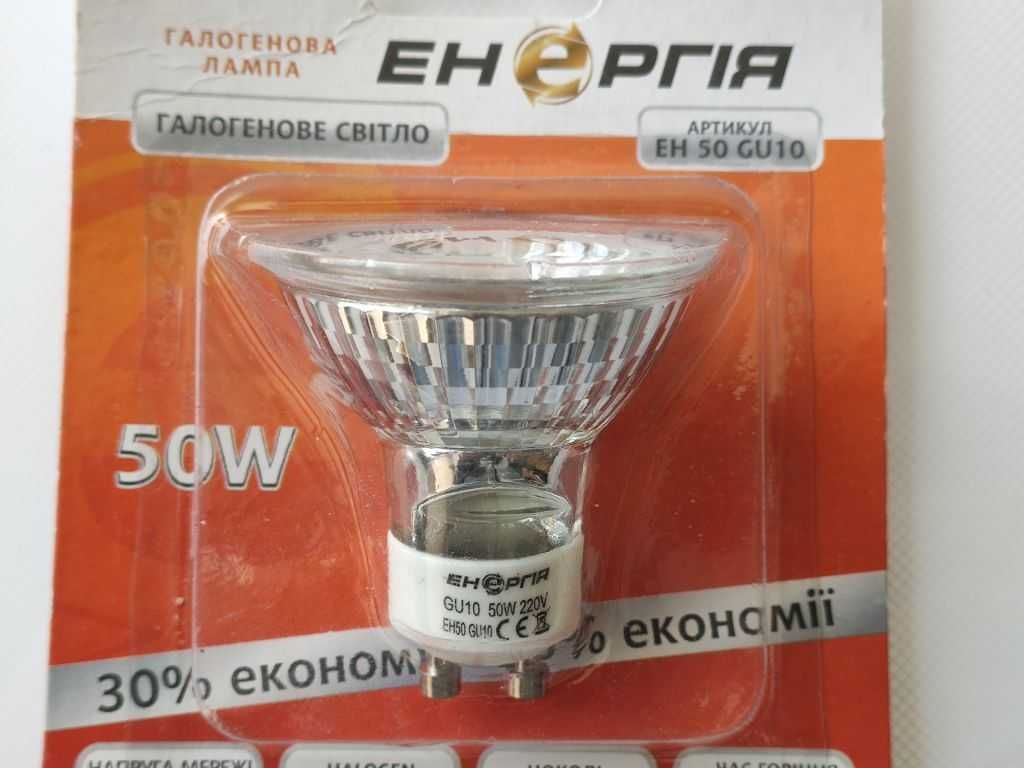 Галогенна лампа 50W GU10 220V