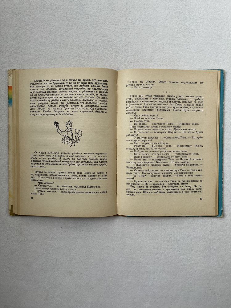 Скачу за радугой, Юзеф Принцев, детская литература 1975 г.