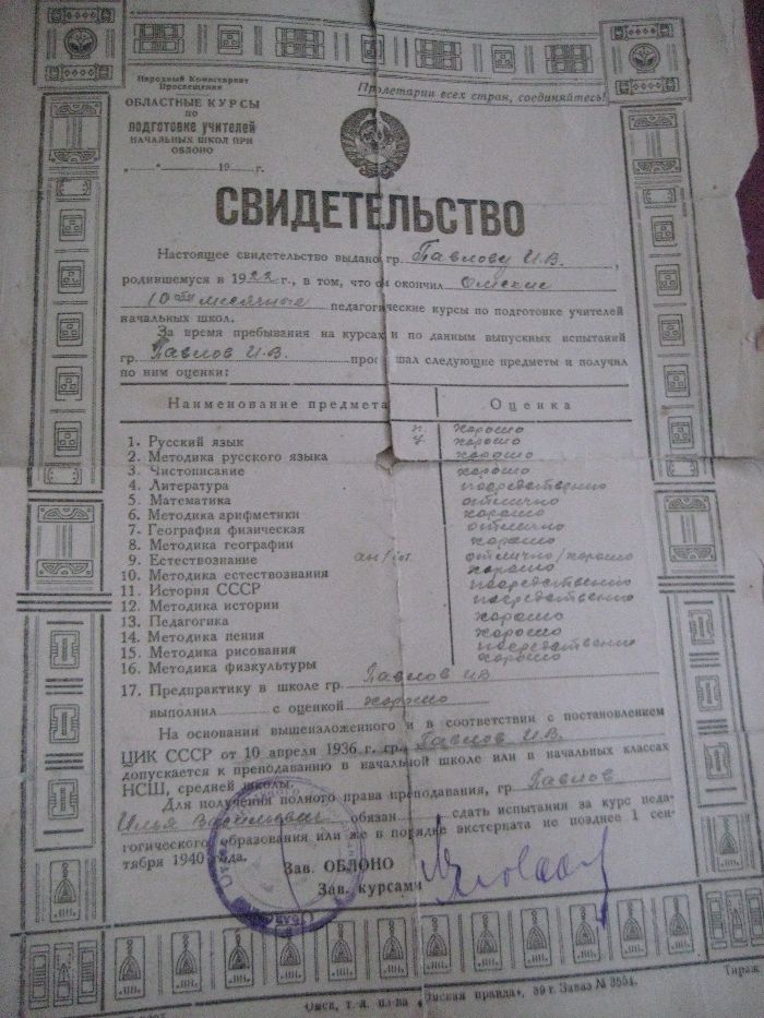 Оригиналы Учетная карточка курсанта летчика 1941 Личное дело летчика
