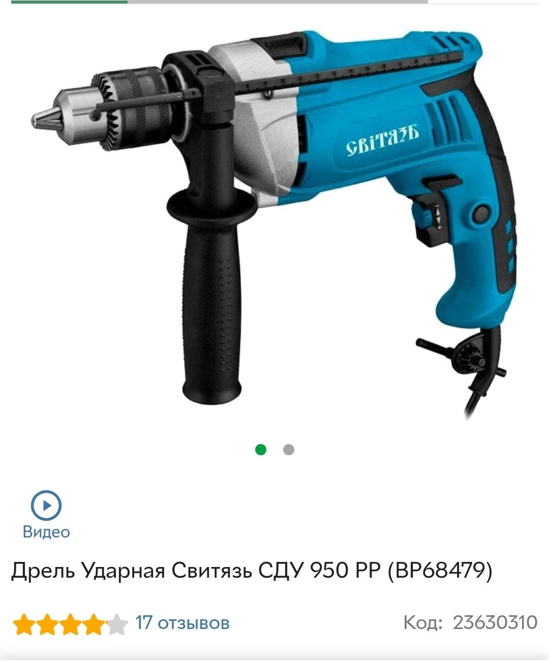 Ударная дрель Свитязь СДУ 950 РР