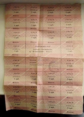 Целый лист на 50 карбованцев, 1991 год, с печатью г. Донецк