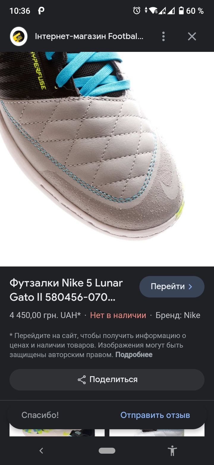 Футзалки Nike 5 Lunar Gato II 580456-070 (Оригинал) 30см