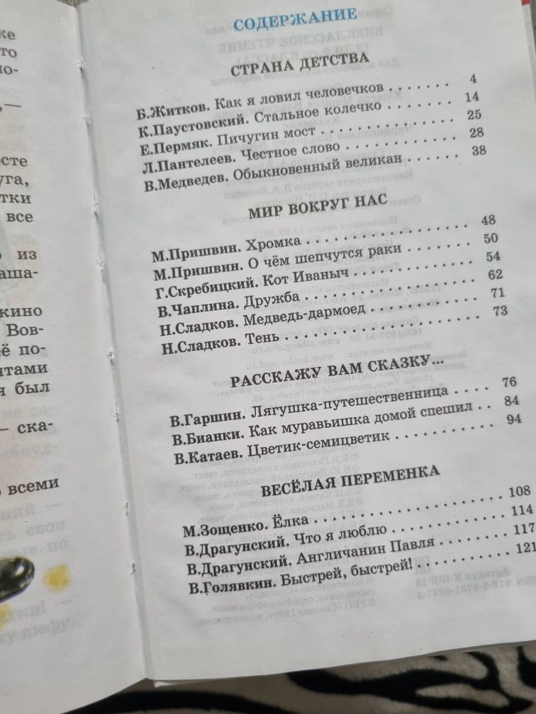 Каштанка Коваль шер катаев пришвин зощенко пермяк  логунов самовар