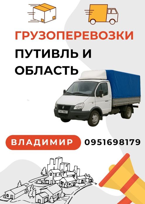 Доставка грузоперевозки по городу Газель
