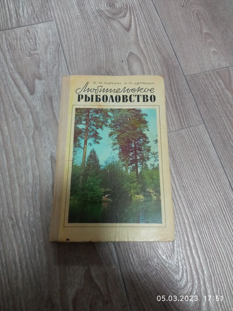 Книга Рибальство