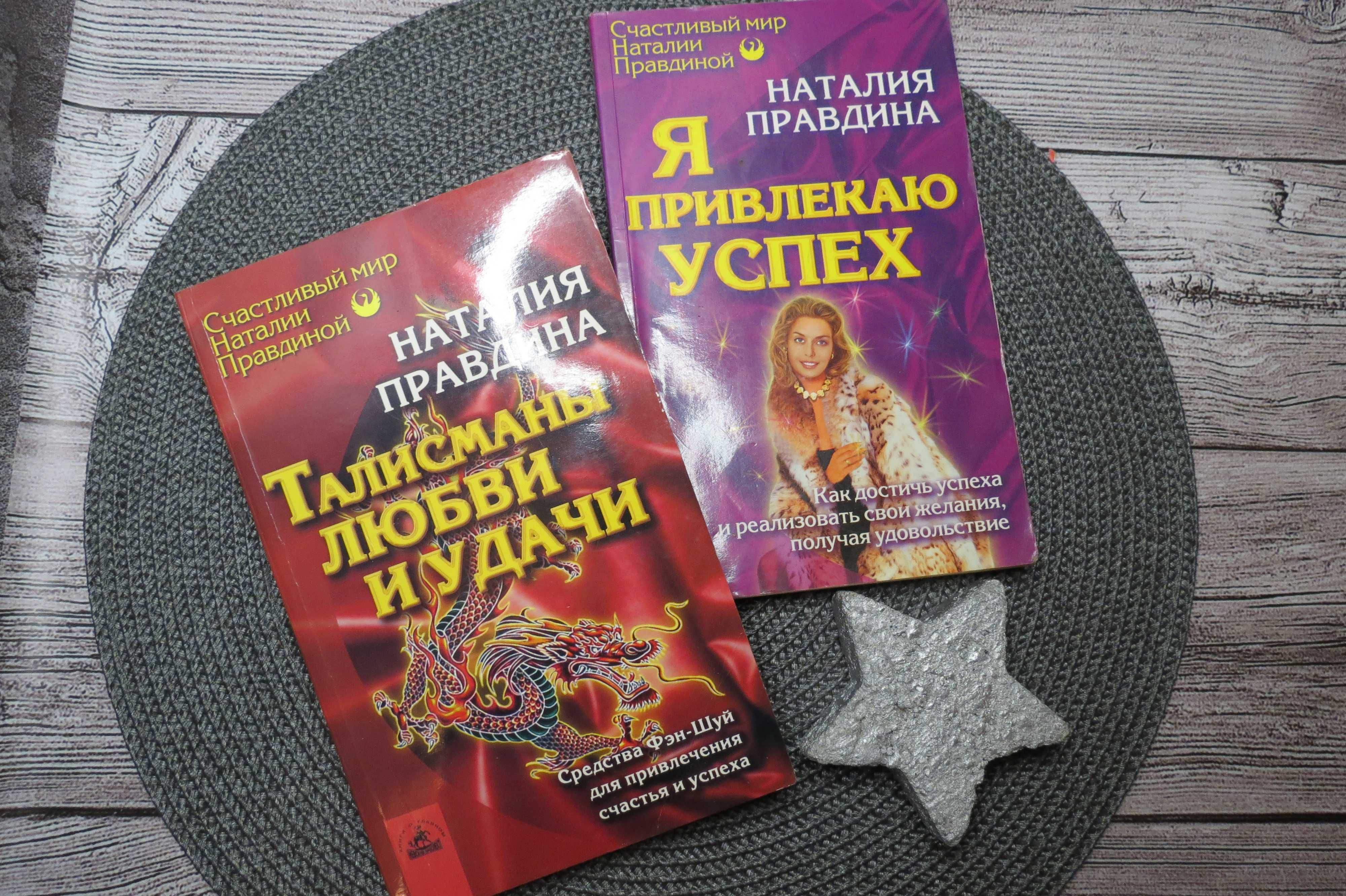 Книги  Наталия Правдина цена за 2 штуки