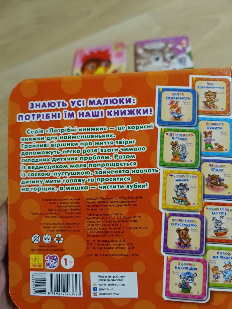Комплект книг для малюків