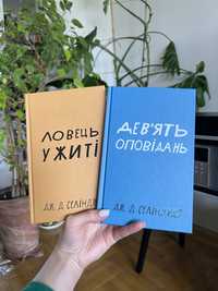 9 оповідань і ловець книги українською Książki w języku ukraińskim