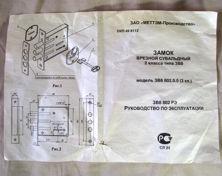 Замок врезной  дверной сувальдный  Меттэм ЗВ8 802.0.0