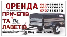 Аренда прицепов и лафетов причеп та лавет лафет лафета прицеп