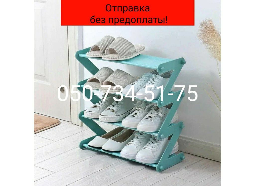 Полка стойка органайзер для обуви на 4 полки Shoe Rack Amazin 3688