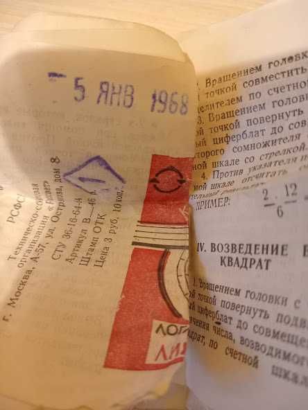 Лінійка логарифмічна кругова КЛ-1 нова 1968 року