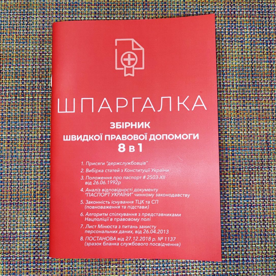 Шпаргалка 8 в 1 взаимодействие с ТЦК, Полицией (нормы права)