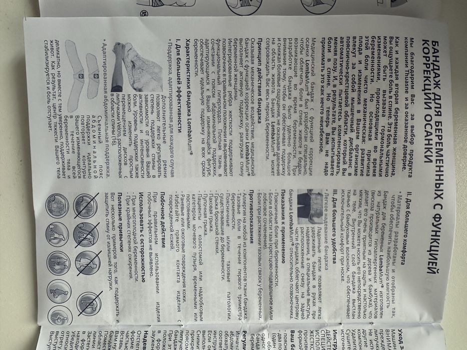 Бандаж для вагітних LombaMum