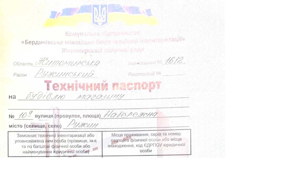 Продаж магазину (бізнес)