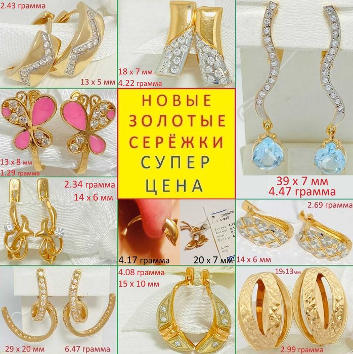 Золото.Новые Заводские Серёжки Кульчики.Бирочка и Пломба.Лучшая Цена !