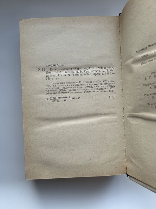 А. И. Куприн Колесо времени