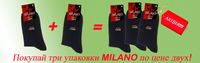 Шкарпетки чоловічі Milano 40-45р 12 пар АКЦІЯ 1+1 +знижка  на 3-тю уп
