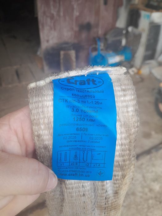 Продам стропи на 3 тони грузопідйомність