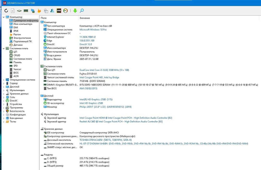 Компьютер Intel i3-3220 (3300 MHz), ОЗУ-8ГБ + ПОДАРОК