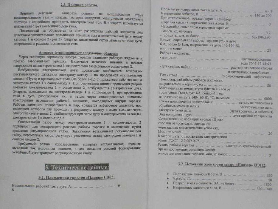 Аппарат плазменной резки, сварки и пайки Плазар АП022