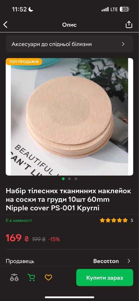 одноразові наліпки на соски