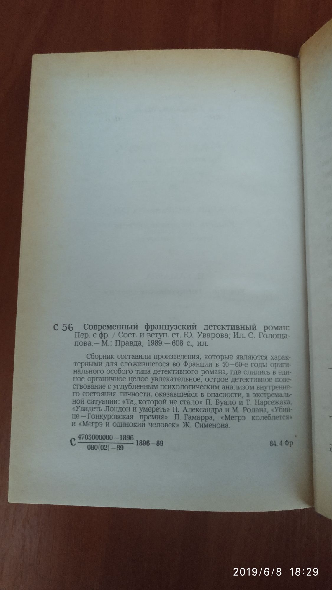 Книга "Современный Французский детективный роман"