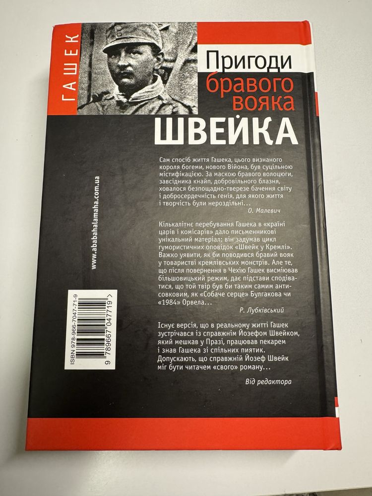 книжка Пригоди бравого вояка Швейка