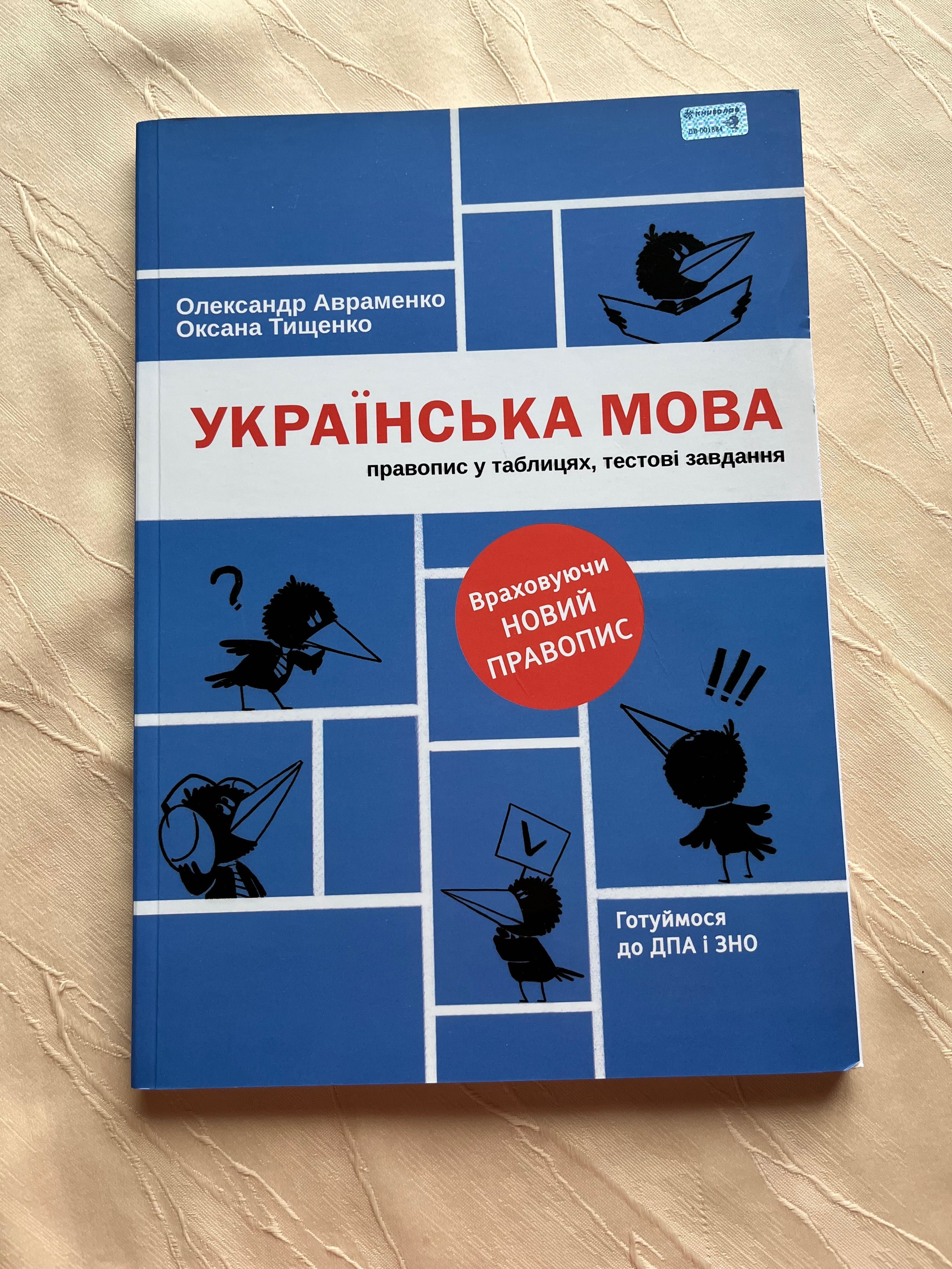 Книги для підготовки до ЗНО