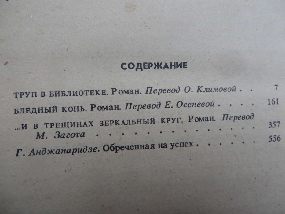 книги Агата Кристи Сочинения в трех томах Цена комплекта 120 гр