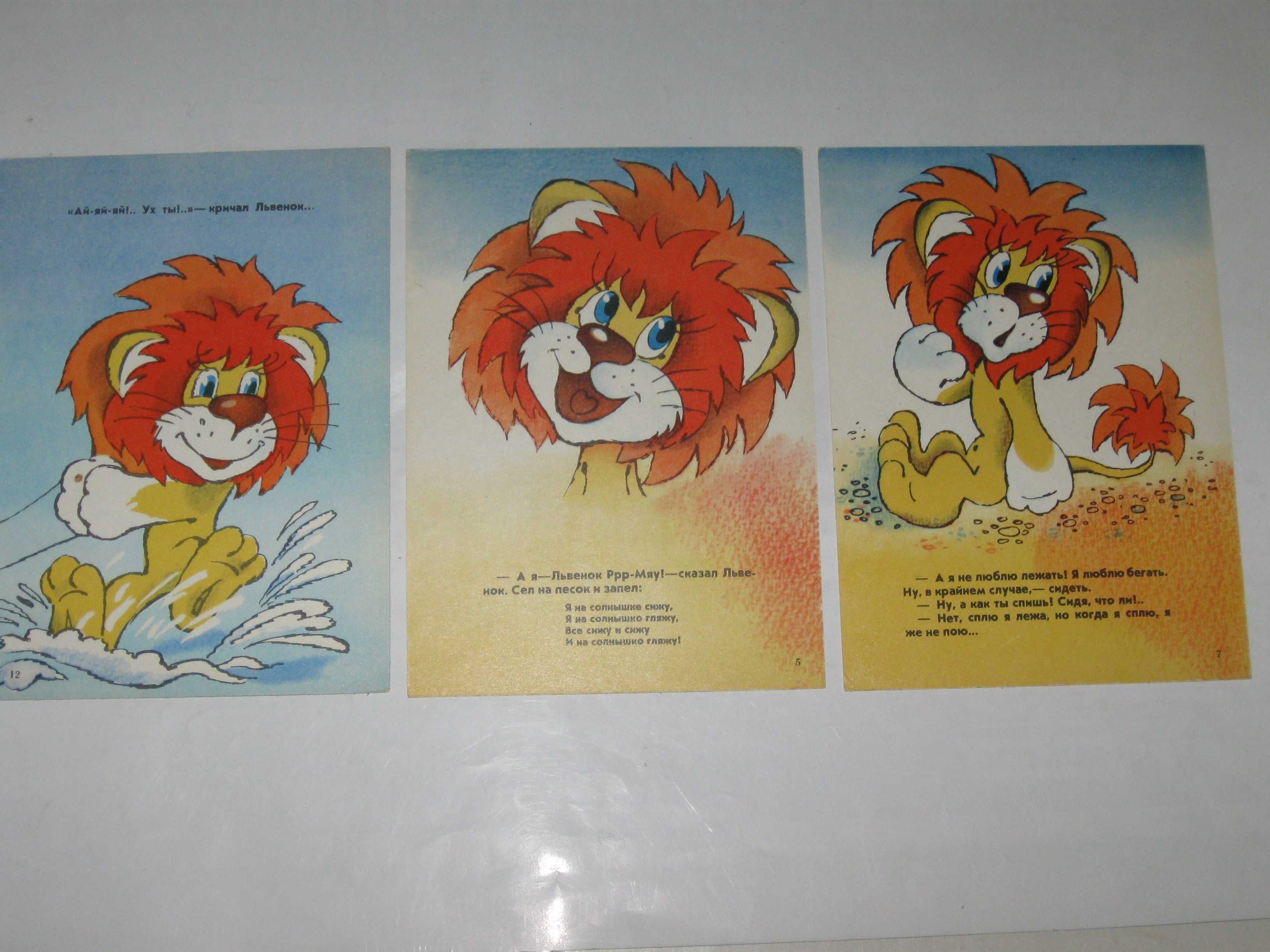 Набор открыток - Как Львенок и Черепаха пели песню (1979)