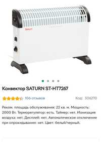 Продам конвектор SATURN ST-HT 7267