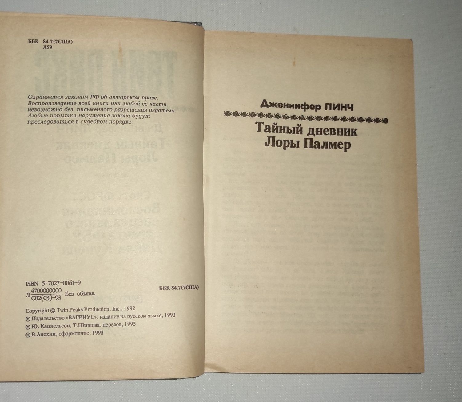 Твин Пикс . Д. Линч и С. Фрост