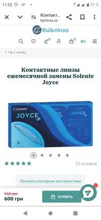 Контактные линзы ежемесячной замены Solente Joyce