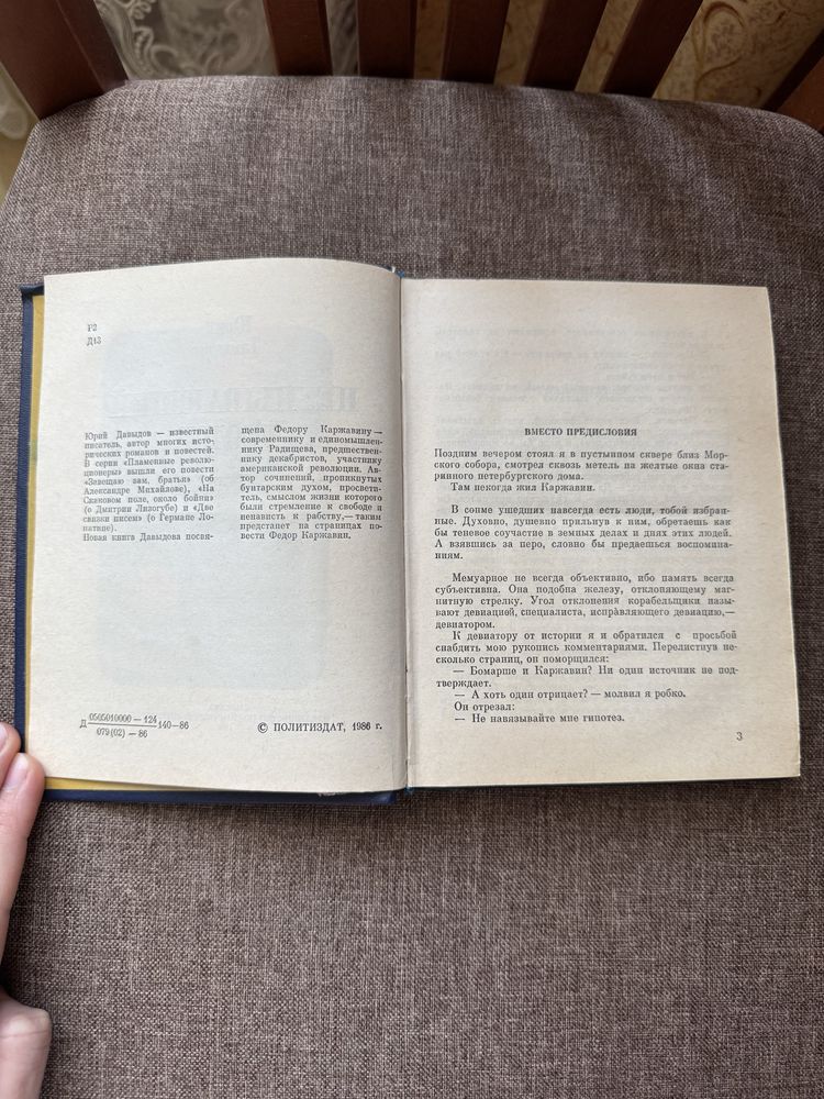 Неунывающий Теодор Юрий Давыдов Книга
