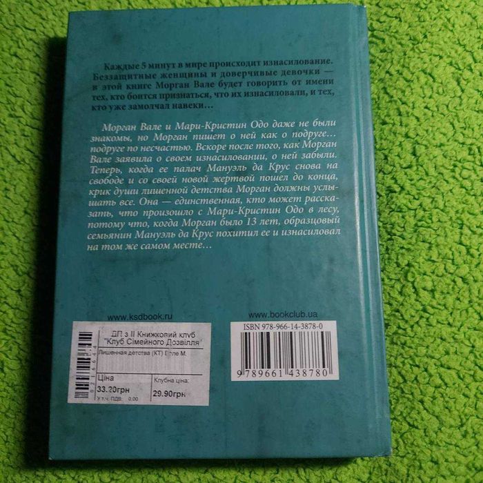 Лишенная детства