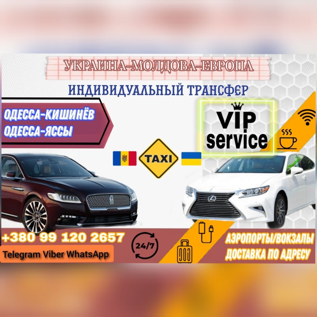 Таксі  Одеса Кишинів автомобілі комфорт,бізнес и преміум класу класса