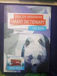 Книга, щоб вивчити англійську мову.
