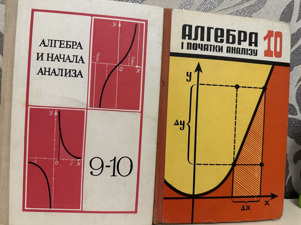 Алгебра 9, 10 клас 1979, 1980, юмор серьезных писателей