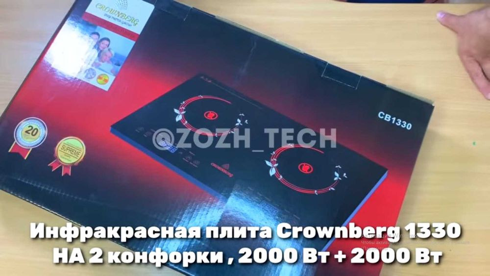 Инфракрасная электро плита Crownberg CB-1330 інфрачервона пічь 4000 вт